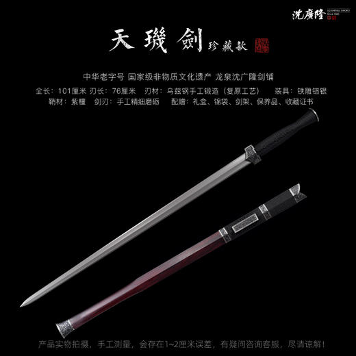 天玑剑 龙泉沈广隆一体宝剑  收藏传统宝剑 非遗宝剑 未开刃 商品图2