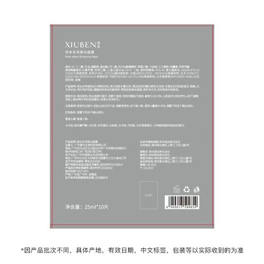 【七子白美白面膜】 商品图2