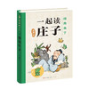 一起读庄子 商品缩略图0