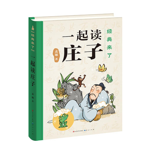 一起读庄子 商品图0