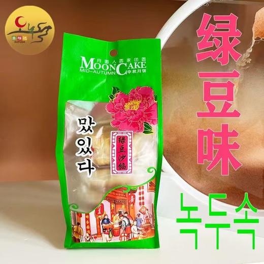 【냉동보관】연변맛있다월병 延边玛喜达月饼 商品图2