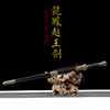 龙凤越王剑 长剑 硬剑 花纹钢一体宝剑 龙泉传统剑 沈广隆宝剑 未开刃 商品缩略图1