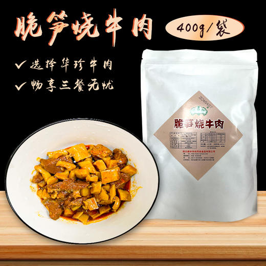 华珍牛肉四川特产脆笋竹笋丁红烧牛肉预制菜成品熟食加热即食阆中特产 商品图4