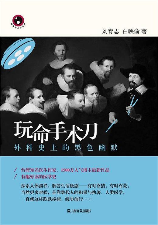 玩命手术刀-外科史上的黑色幽默 商品图0