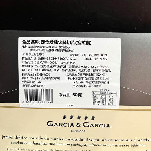 【西班牙】五福临门火腿礼盒60g*5 商品图2