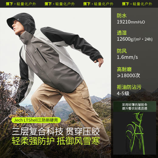 蕉下男士气绒三合一冲锋衣LS90424可拆帽防风防水登山服户外外套 商品图3