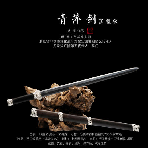 青萍剑 沈州作品 龙泉沈广隆宝剑 手工高档传统剑 未开刃sgl-2026 商品图7