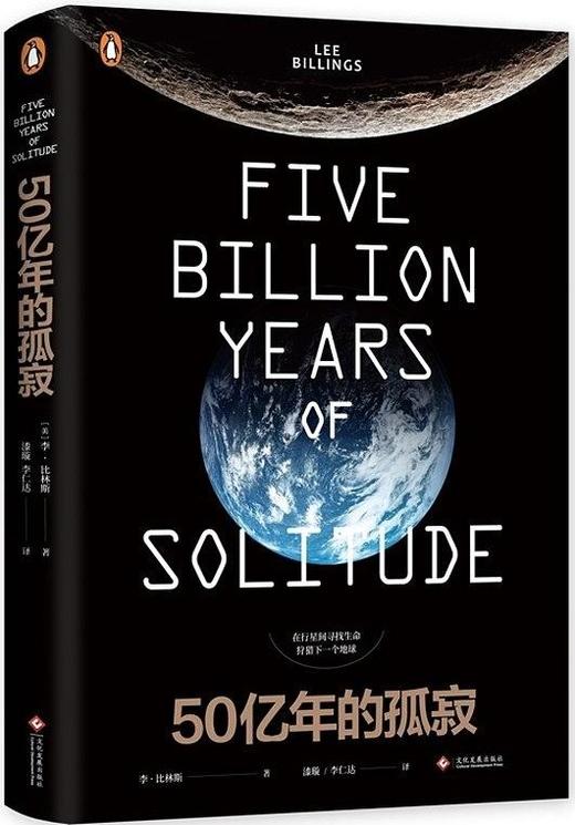 50亿年的孤寂 商品图0