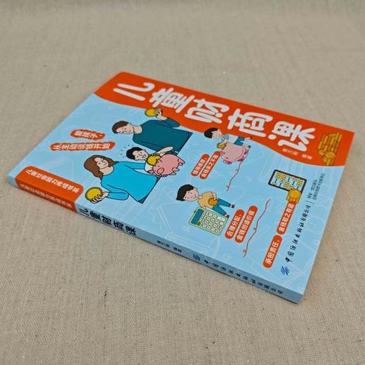 儿童社会能力养成书系【3册】儿童财商课+情商课+逆商课 少儿启蒙读物 家庭教育书籍 商品图2