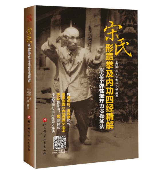 百家功夫：梁氏形意拳+宋氏形意拳及内功四经精解 商品图2