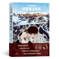 冰岛萨迦：格里姆尔传奇