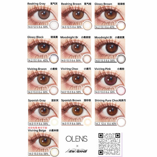【活动】OLENS·月抛 爆款 氧气灰/氧气棕/琉璃棕/琉璃黑/小鹿夜棕/小鹿夜黑/小鹿棕/小鹿粉/小鹿巧/滢彩灰/滢彩棕/纯真巧/小鹿米棕 日常自然美瞳 商品图1
