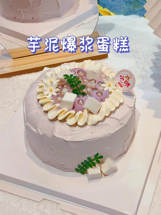 1磅芋泥爆浆蛋糕（需提前至少1天预约，母亲节父亲节儿童节和春节6天不可约） 商品图0