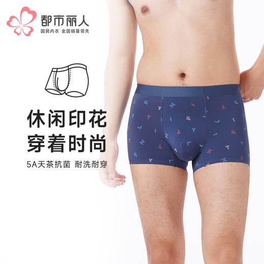 都市丽人都市锋尚内裤日常休闲平角裤60S莫代尔男士内裤FKTHC6 商品图0