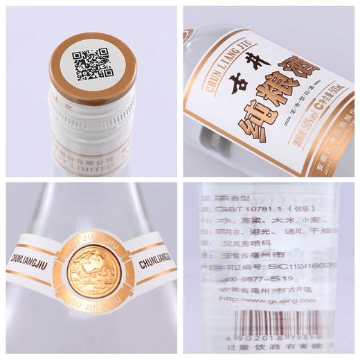 古井纯粮酒 50度500ml*6瓶纯粮食光瓶酒 商品图3