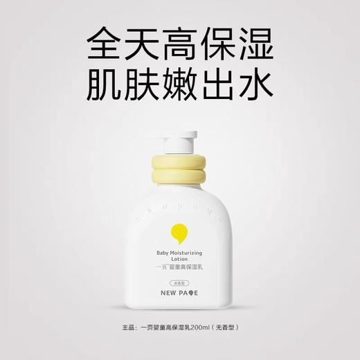 一页保湿乳液200ml 商品图0