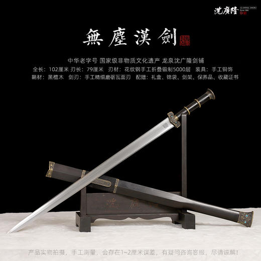 无尘汉剑 龙泉沈广隆一体宝剑  收藏传统宝剑 非遗宝剑 未开刃 商品图2