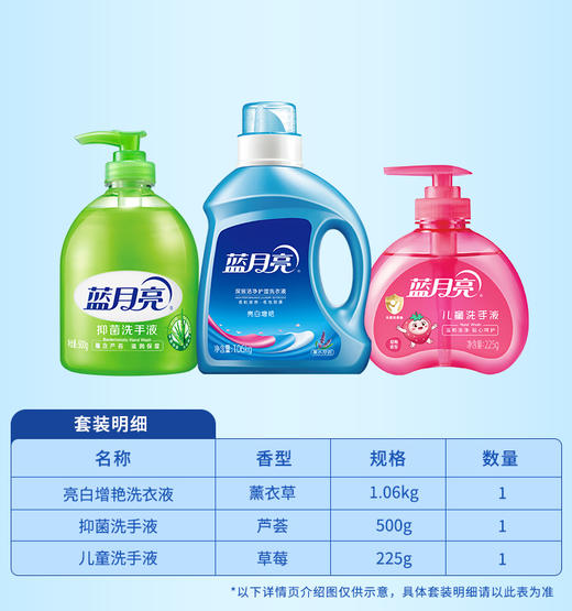 蓝月亮薰衣草亮白增艳洗衣液1.06kg+500g抑菌洗手液瓶+225g草莓儿童洗手液 商品图2