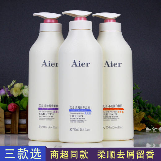 AIER艾儿洗发水 男女士清爽海养去屑 改善毛躁焗油柔顺去油洗头膏 商品图0