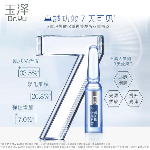 【入群福利】玉泽臻安润泽修护安瓶精华液1.5ml*3 商品图1