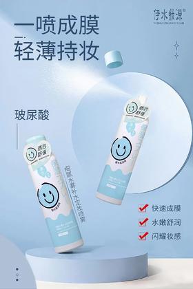 伊水妆源细腻水雾补水定妆喷雾*300ML
