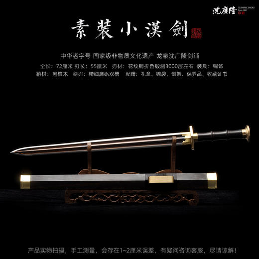 素装小汉剑 双槽短汉剑沈广隆剑铺镇宅宝剑龙泉沈广隆剑传统剑 sgl-6016未开刃 商品图1