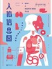 人体信息图-身体小宇宙漫游指南 商品缩略图0