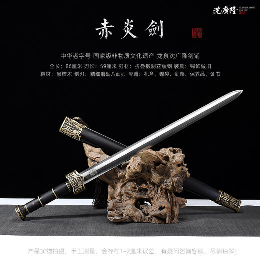赤炎剑 花纹钢宝剑 刀剑 龙泉沈广隆手工一体硬剑 镇宅剑 未开刃 商品图2