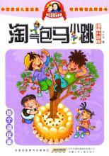 杨红樱 淘气包马小跳（漫画升级版）：四个调皮蛋