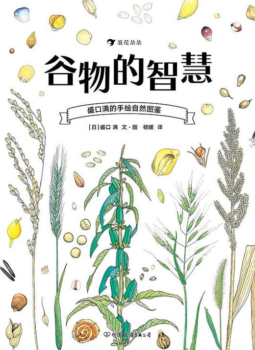 谷物的智慧 商品图0