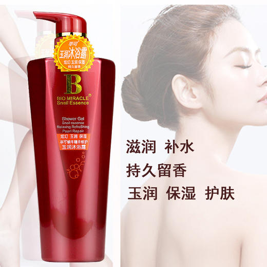 BIO毕可蜗牛精华洗发水去屑柔顺控油焗油护理洗发露套装 商品图1