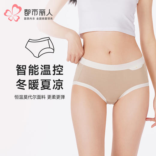 都市丽人内裤纤柔绵平角裤木代尔(恒温)女士内裤LKT5L3 商品图0