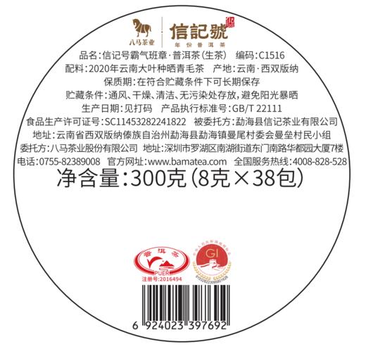 八马茶业信记号霸气班章普洱茶(生茶)300g 商品图7