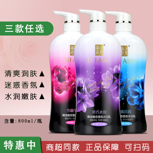 蒂花之秀沐浴露800g 精油魅惑香氛男女学生补水保湿沐浴乳 商品图0