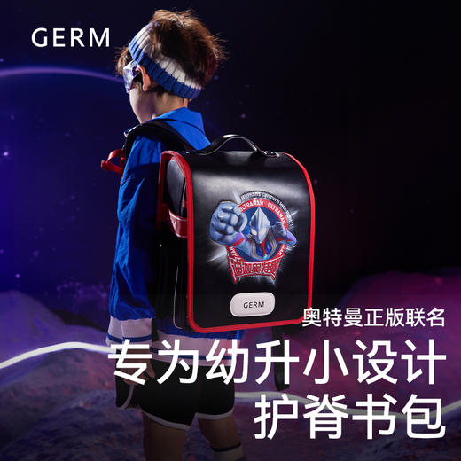 【开学好物|GERM 1-3年级奥特曼护脊书包系列合集】专为幼升小出游设计，有效减缓孩子脊椎压力， H型防滑扣，升级弹力带不勒胸，横向桥梁式承重，背负更轻松 商品图6