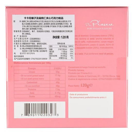 卡卡尼榛子及扁桃仁夹心巧克力制品120g/盒 商品图1