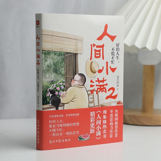 人间小满2 商品图0