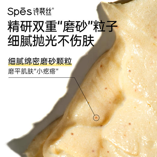 【79任选3件 新品上市】Spēs诗裴丝果酸嫩肤身体磨砂膏200g 商品图3