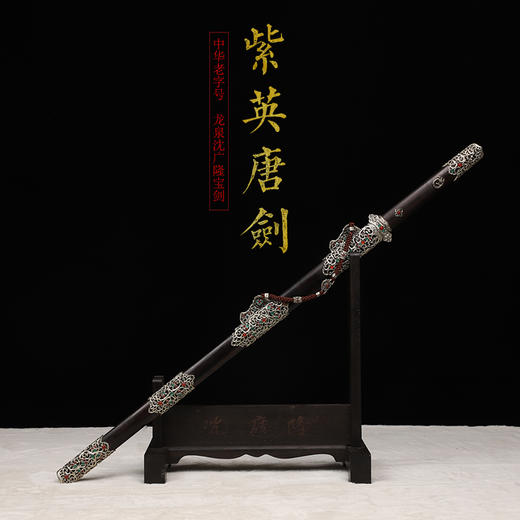 紫英唐刀 唐刀剑 龙泉沈广隆剑铺 手工传统宝刀 收藏工艺刀   sgl-5008未开刃 商品图1