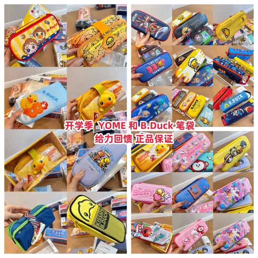 开学季清仓！39.9到手2个❗ 【正版香港芝麻街联名YOME和B.Duck限量款文具盒】款式多多 款式随机发哦 商品图10