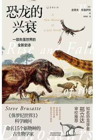恐龙的兴衰 商品图0