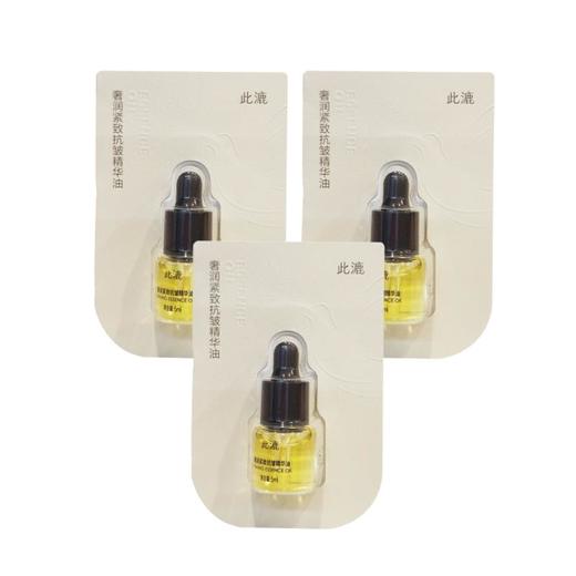此漉 精华油5ml*3 商品图0