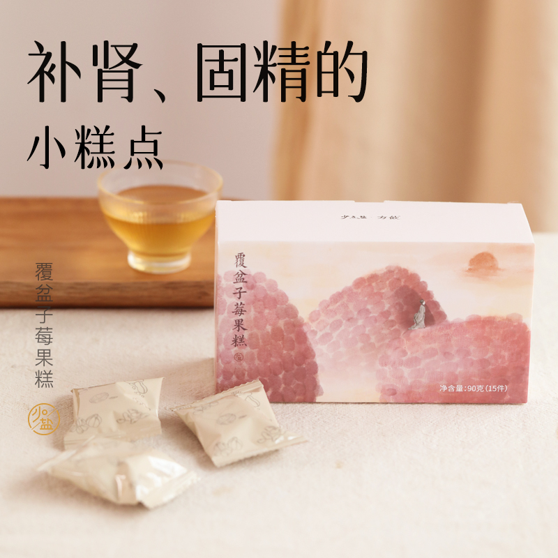 ☆【覆盆子莓果糕】覆盆子桑葚乌梅腰果酸甜糕点 养身零食