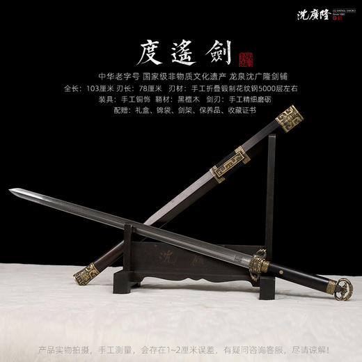 度遥汉剑 汉唐宝剑  花纹钢 龙泉沈广隆宝剑 手工一体剑  未开刃 商品图2