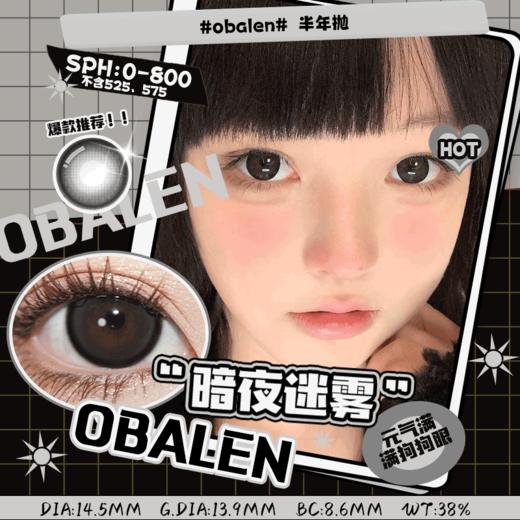 暗夜迷雾14.5【买二送护理液】欧巴兰美瞳半年抛2片装 商品图0