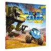怪兽赛车不服输（全3册） 商品缩略图2
