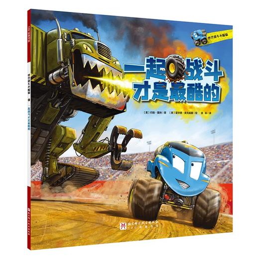 怪兽赛车不服输（全3册） 商品图2