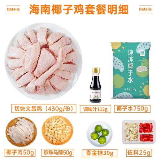 来自阳光海南岛， 正宗海南文昌椰子鸡火锅丨京东/顺丰包邮 【海蓝厨房】 商品图2