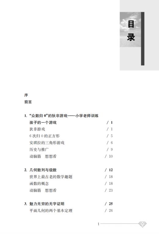 《数学和数学家的故事》（全11册） 商品图3