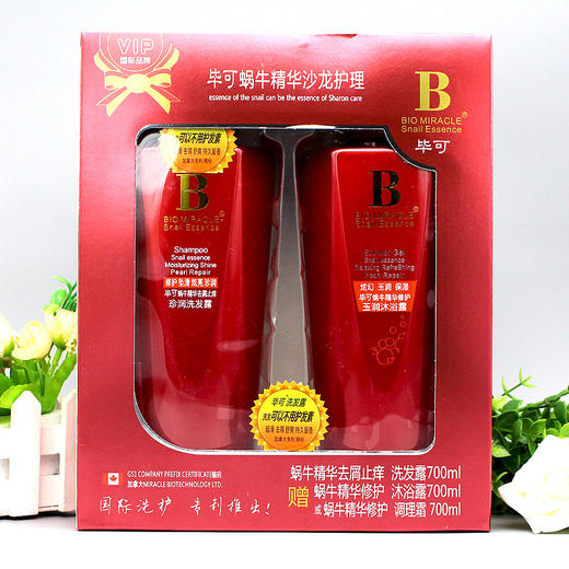 BIO毕可蜗牛精华洗发水去屑柔顺控油焗油护理洗发露套装 商品图3